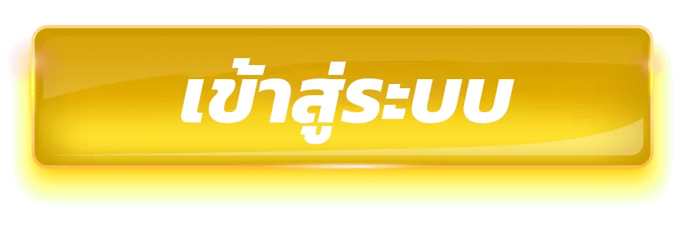 เว็บสล็อต คนเล่นเยอะที่สุด ทางเข้า